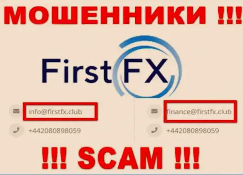 Не пишите сообщение на е-майл First FX - это internet мошенники, которые присваивают денежные вложения людей