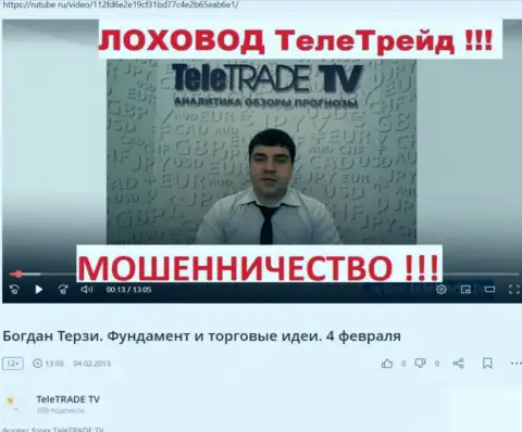 Богдан Терзи забыл про то, как пиарил обманщиков Teletrade D.J. Limited, данные с рутуб ру