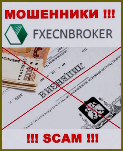 У компании ФИксЕЦН Брокер напрочь отсутствуют сведения об их номере лицензии - это хитрые мошенники !!!