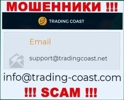 По различным вопросам к мошенникам Trading Coast, можете написать им на е-мейл