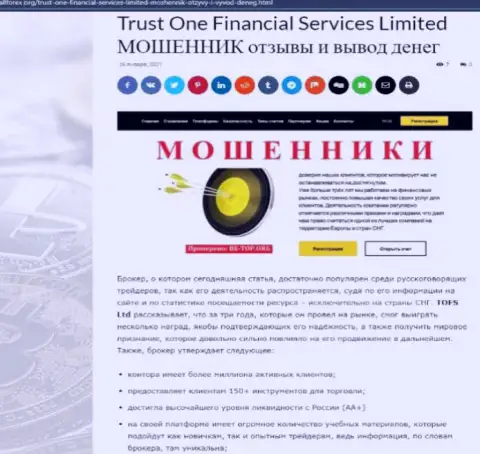 НЕ ОПАСНО ли взаимодействовать с Trust One Financial Services ??? Обзор мошенничества конторы