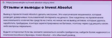 Очередной критичный отзыв, который подтверждает, что Форекс брокерская контора Инвест Абсолют - это МОШЕННИКИ !!!