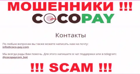 Контактировать с конторой CocoPay довольно-таки рискованно - не пишите на их адрес электронной почты !