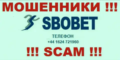 Будьте очень бдительны, не советуем отвечать на звонки интернет ворюг SboBet, которые трезвонят с различных номеров телефона