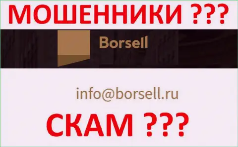 Не нужно общаться с Borsell Ru, даже через их адрес электронного ящика - это ушлые internet-мошенники !!!