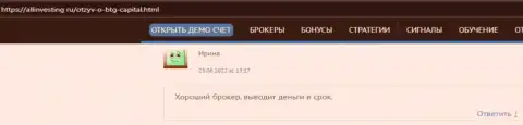 Автор отзыва, с сайта Allinvesting Ru, называет BTGCapital честным дилером