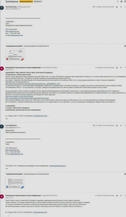 Скриншот послания от кидал Гейм Спорт Бет с претензией на честную обзорную статью об их мошеннических деяниях