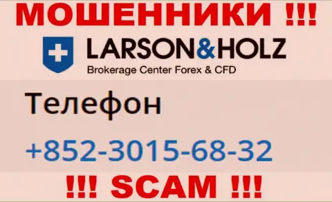 В запасе у internet обманщиков из компании Ларсон Хольц Лтд припасен не один номер телефона