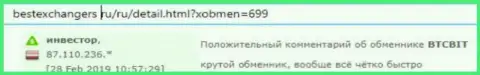 Пользователь услуг интернет-организации БТЦБит опубликовал свой отзыв о работе онлайн обменника на сайте bestexchangers ru