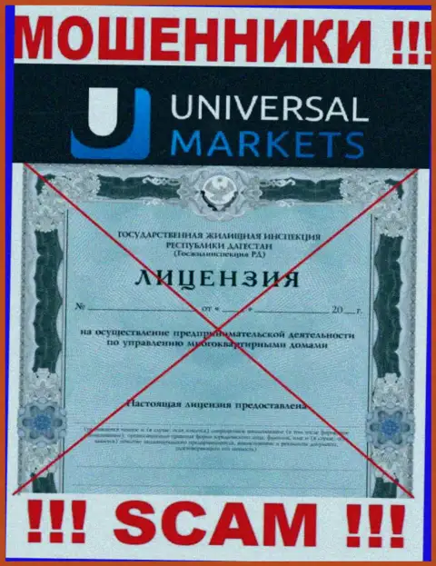 Жуликам UniversalMarkets не дали разрешение на осуществление деятельности - воруют денежные вложения