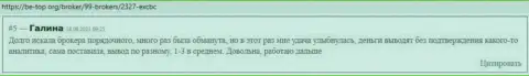 Валютный игрок делится отзывом о forex брокере ЕХКБК Ком на сайте би-топ орг