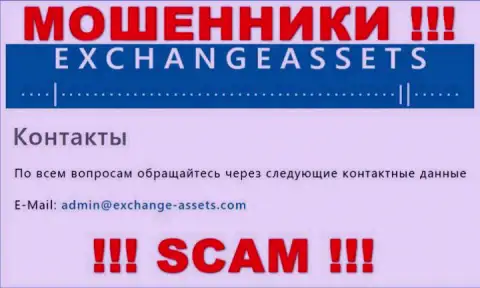 E-mail разводняка Exchange-Assets Com, информация с сайта
