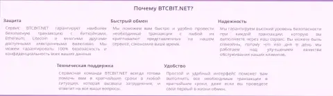 Предложения крипто обменника BTCBit Net