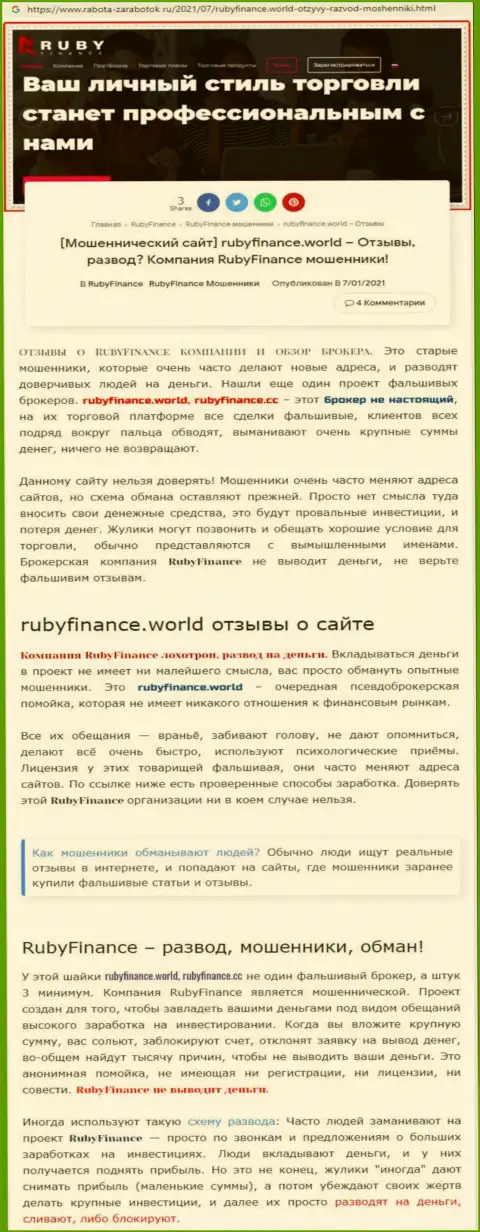 Ruby Finance - это однозначно МОШЕННИКИ ! Обзор организации