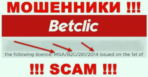 Будьте очень бдительны, зная лицензию на осуществление деятельности БетКлик с их интернет-сервиса, избежать противозаконных деяний не получится - это МОШЕННИКИ !!!