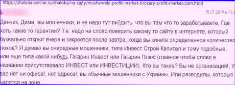 С Profit Market подзаработать денег не выйдет, т.к. он МОШЕННИК !!! (отзыв из первых рук)