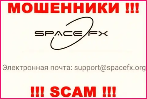 Не советуем переписываться с internet мошенниками SpaceFX Org, даже через их e-mail - жулики