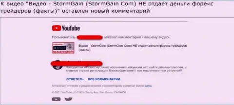 Будьте крайне осторожны, StormGain Com - ШУЛЕРА ! ФИНАНСОВЫЕ АКТИВЫ НЕ ВОЗВРАЩАЮТ ОБРАТНО !!! (рассуждение)