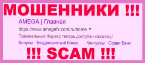 AmegaFX Com это МАХИНАТОРЫ !!! SCAM !!!