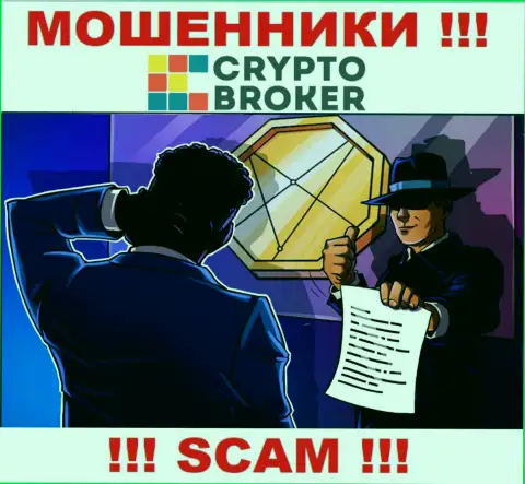 Не попадите в сети internet-обманщиков Крипто-Брокер Ком, не вводите дополнительные деньги