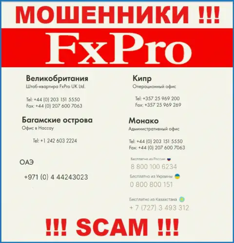 Будьте осторожны, вас могут одурачить шулера из FxPro Group Limited, которые звонят с различных номеров телефонов