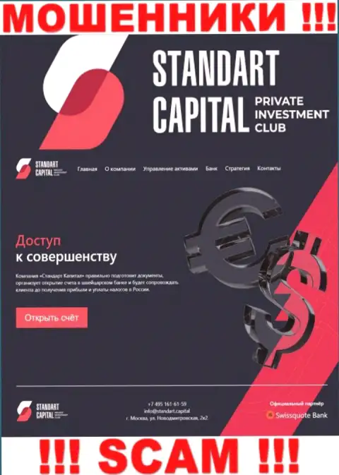 Ложная инфа от мошенников Standart Capital на их официальном портале Standart Capital