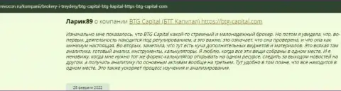Информация о брокерской организации БТГ Капитал, размещенная сайтом Ревокон Ру