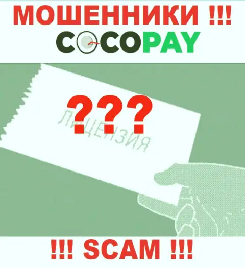Будьте очень бдительны, контора Coco Pay не смогла получить лицензионный документ - это internet мошенники