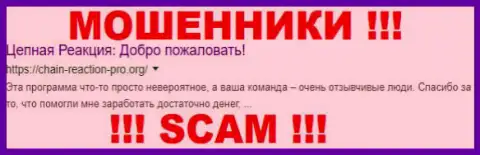 Чаин-Риекшин Про - это МАХИНАТОРЫ !!! SCAM !!!