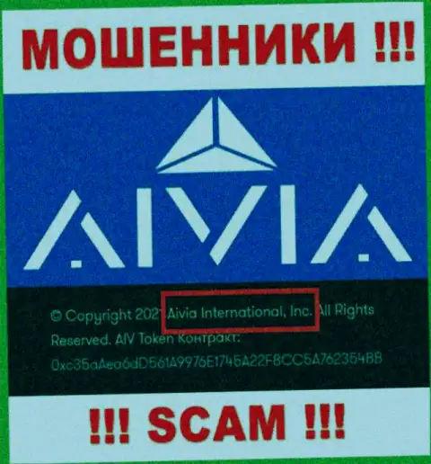 Вы не сбережете свои депозиты работая совместно с конторой Aivia, даже если у них есть юридическое лицо Aivia International Inc