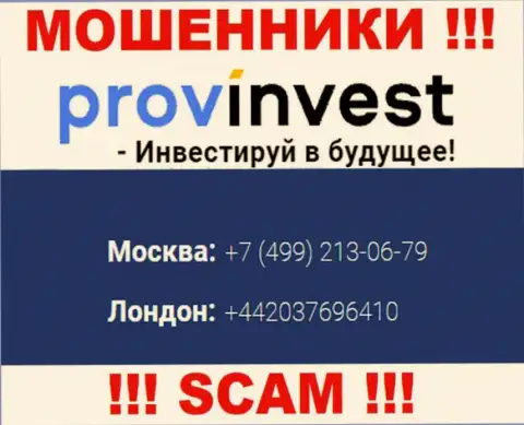 Не поднимайте телефон, когда звонят неизвестные, это могут быть мошенники из компании ProvInvest