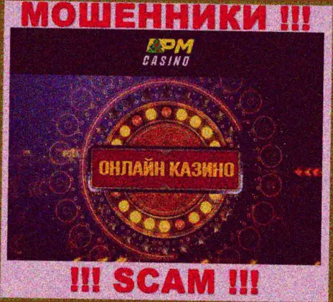 Направление деятельности internet-мошенников ПМ Казино - это Casino, однако имейте ввиду это надувательство !!!