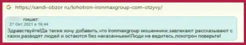 Отзыв пострадавшего от противоправных махинаций компании IronMaxGroup Com - крадут денежные средства