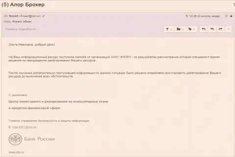 Центр мониторинга и реагирования на компьютерные атаки в кредитно-финансовой сфере Центрального банка РФ ответил на запрос