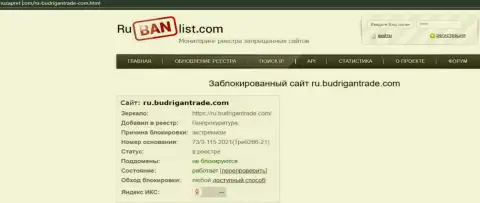 Сайт Будриган Трейд в пределах РФ заблокирован Генпрокуратурой