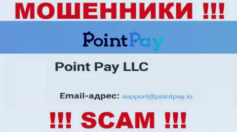 На официальном сайте мошеннической компании PointPay Io расположен вот этот электронный адрес