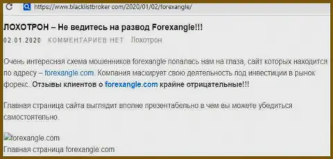 ForexAngle Com - это преступно действующий брокер, перечислять финансовые средства которому весьма опасно (жалоба)