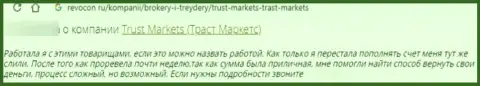В компании Trust Markets вложенные деньги пропадают бесследно (реальный отзыв реального клиента)