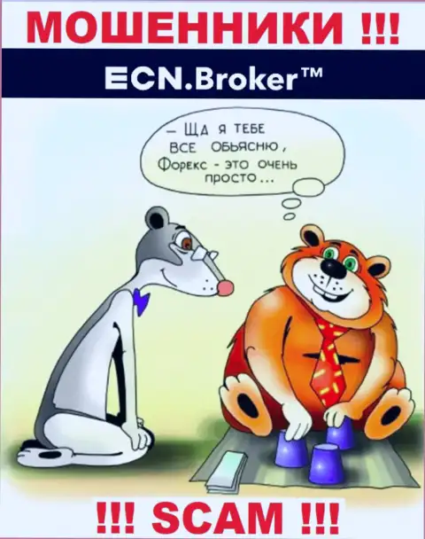 ECN Broker заманивают к себе в контору хитрыми методами, будьте очень бдительны