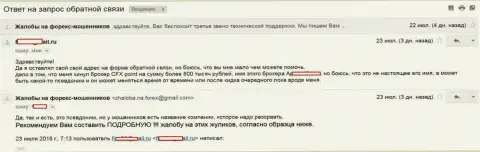 ЦФХ Поинт обманули биржевого игрока на сумму в 800 тыс. рублей - ШУЛЕРА !!!