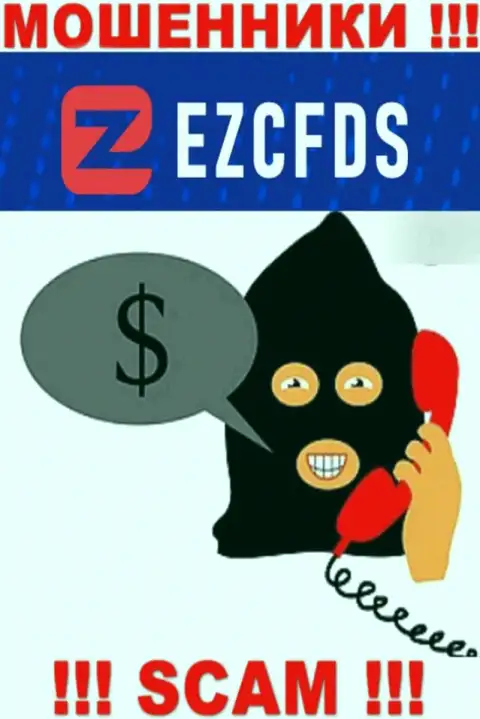 EZCFDS Com хитрые разводилы, не отвечайте на звонок - кинут на денежные средства