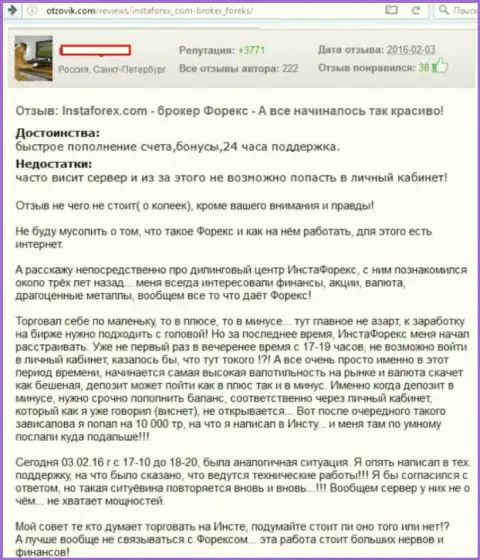 Технические ошибки в Insta Forex, но средства теряет биржевой трейдер - МОШЕННИКИ !!!