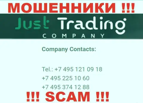 Будьте внимательны, internet-разводилы из компании Just TradingCompany звонят лохам с разных номеров телефонов