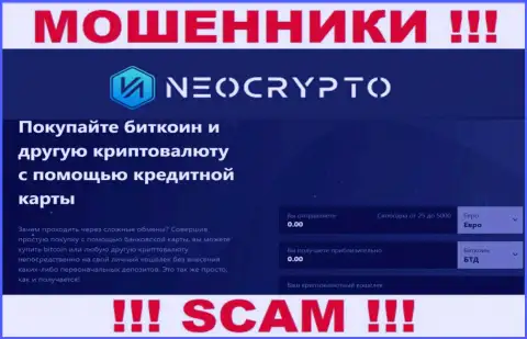 Не нужно доверять денежные активы NeoCrypto Net, потому что их область работы, Криптовалютный обменник, разводняк