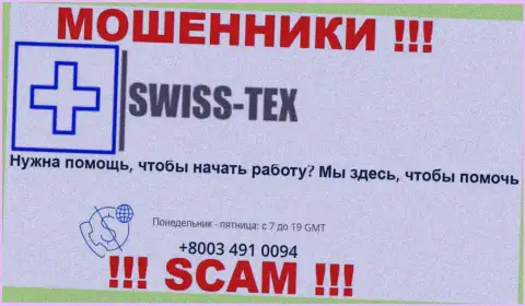 Для надувательства доверчивых людей у internet аферистов Swiss-Tex в арсенале имеется не один номер телефона