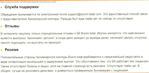 Обзор Boom Total, что представляет собой контора и какие отзывы ее реальных клиентов