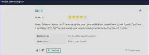 О дилинговом центре БТГКапитал реальный отзыв на сервисе investyb com