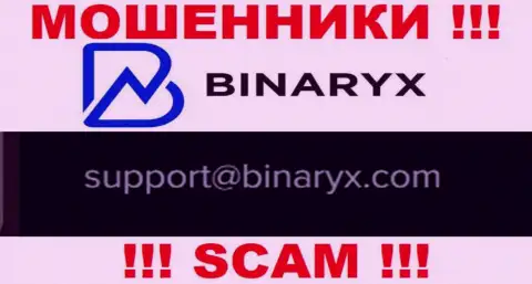 На интернет-портале мошенников Binaryx Com указан этот электронный адрес, куда писать письма рискованно !!!
