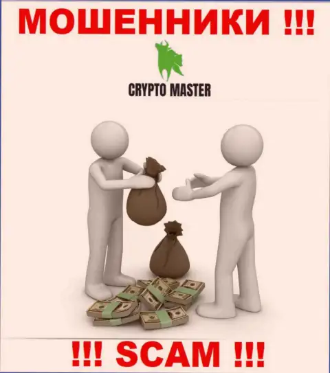 В дилинговом центре CryptoMaster Вас ждет потеря и стартового депозита и дополнительных финансовых вложений - ЖУЛИКИ !!!
