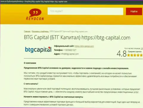 Обзор условий для совершения торговых сделок организации BTGCapital на онлайн-сервисе Ревокон Ру